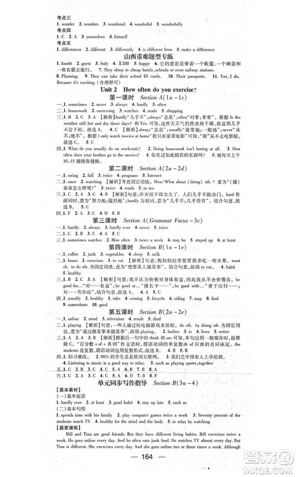 武漢出版社2021名師測控八年級英語上冊RJ人教版山西專版答案