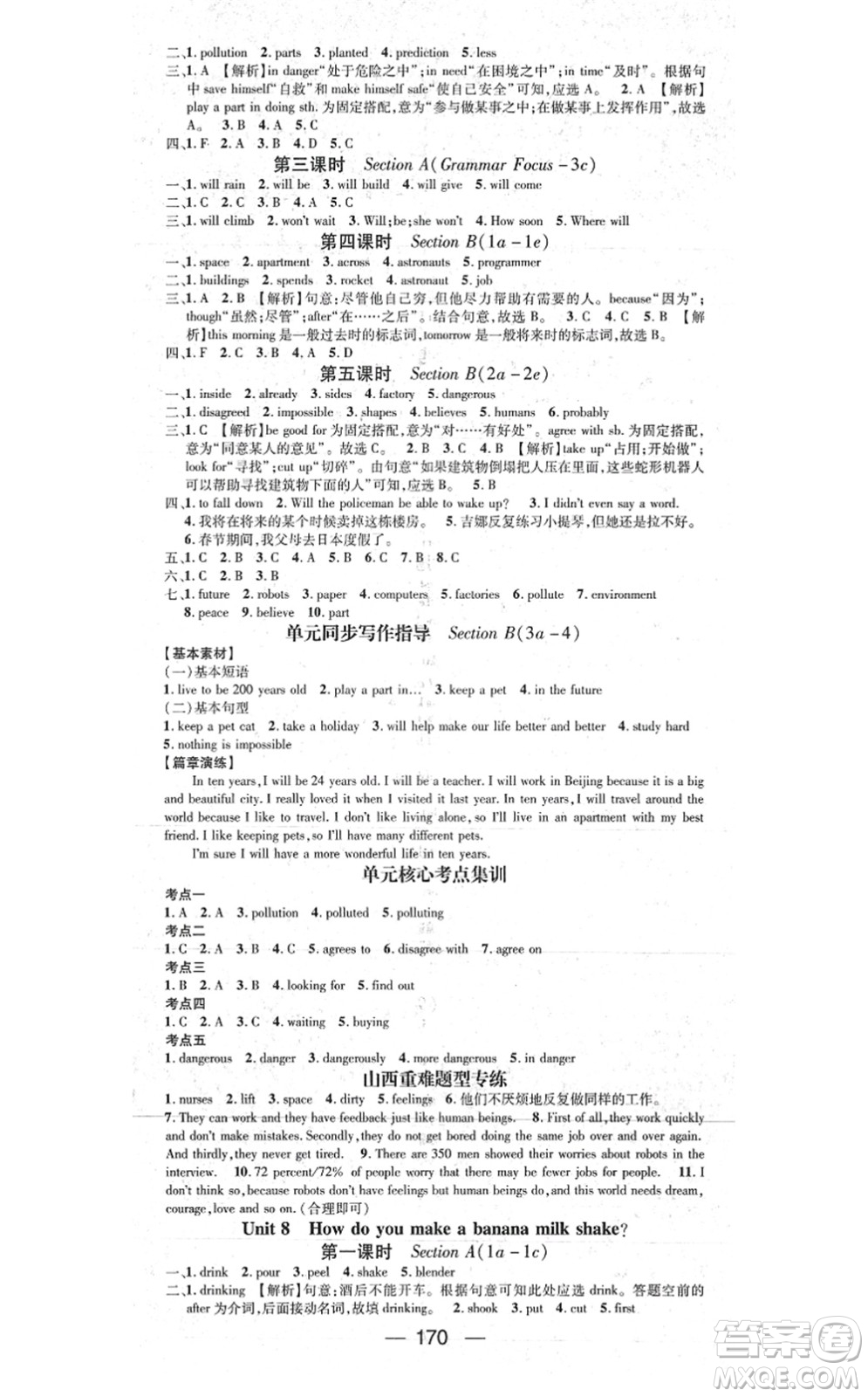 武漢出版社2021名師測控八年級英語上冊RJ人教版山西專版答案