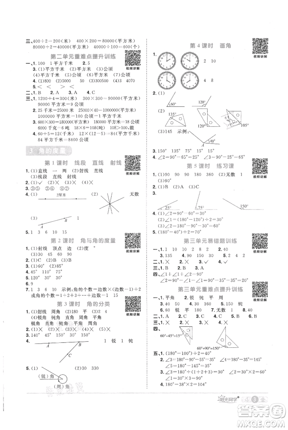江西教育出版社2021陽光同學(xué)課時優(yōu)化作業(yè)四年級上冊數(shù)學(xué)人教版參考答案