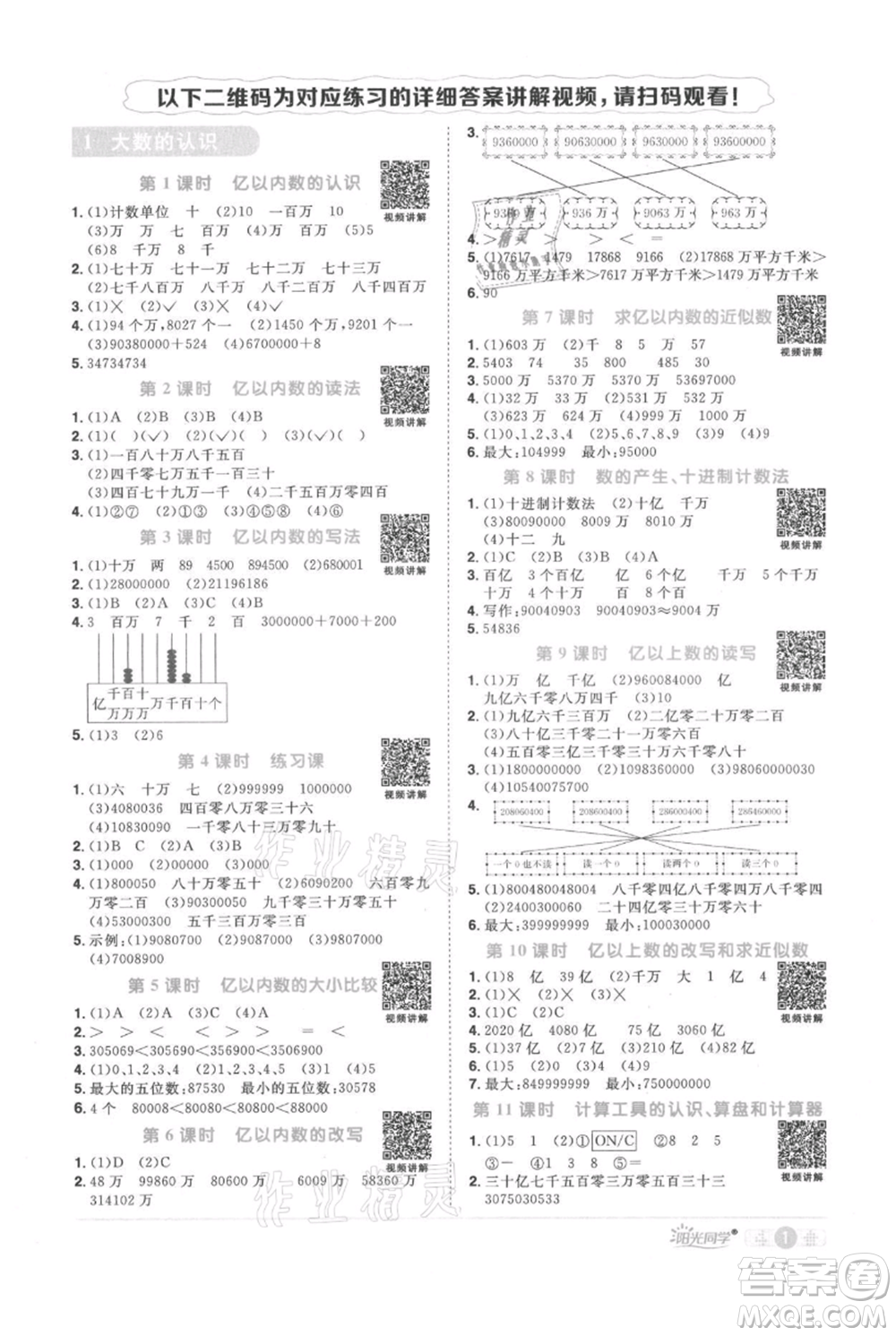 江西教育出版社2021陽光同學(xué)課時優(yōu)化作業(yè)四年級上冊數(shù)學(xué)人教版參考答案