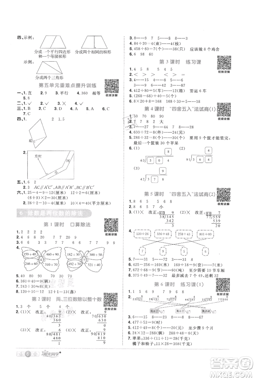 江西教育出版社2021陽光同學(xué)課時優(yōu)化作業(yè)四年級上冊數(shù)學(xué)人教版參考答案