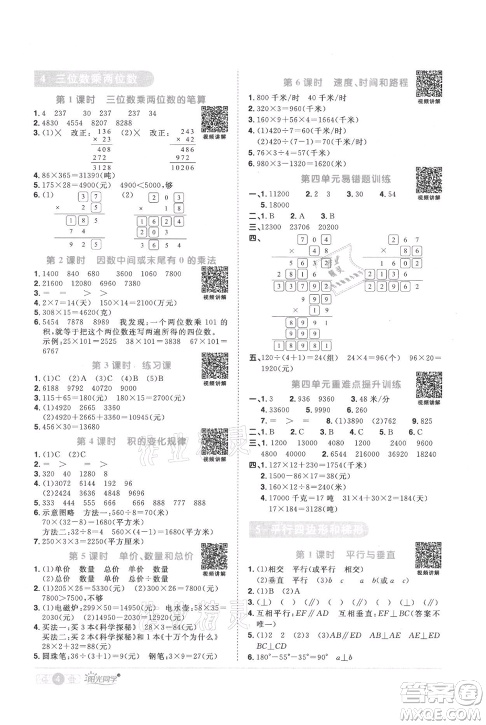 江西教育出版社2021陽光同學(xué)課時優(yōu)化作業(yè)四年級上冊數(shù)學(xué)人教版參考答案