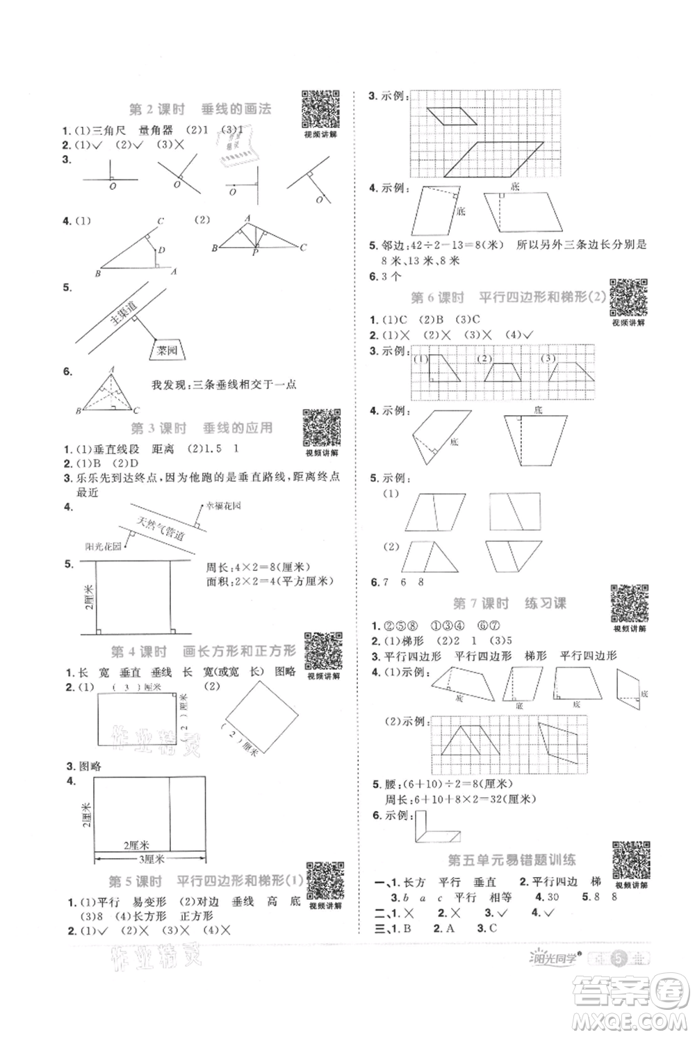 江西教育出版社2021陽光同學(xué)課時優(yōu)化作業(yè)四年級上冊數(shù)學(xué)人教版參考答案
