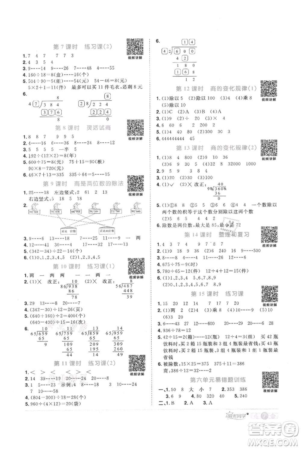江西教育出版社2021陽光同學(xué)課時優(yōu)化作業(yè)四年級上冊數(shù)學(xué)人教版參考答案