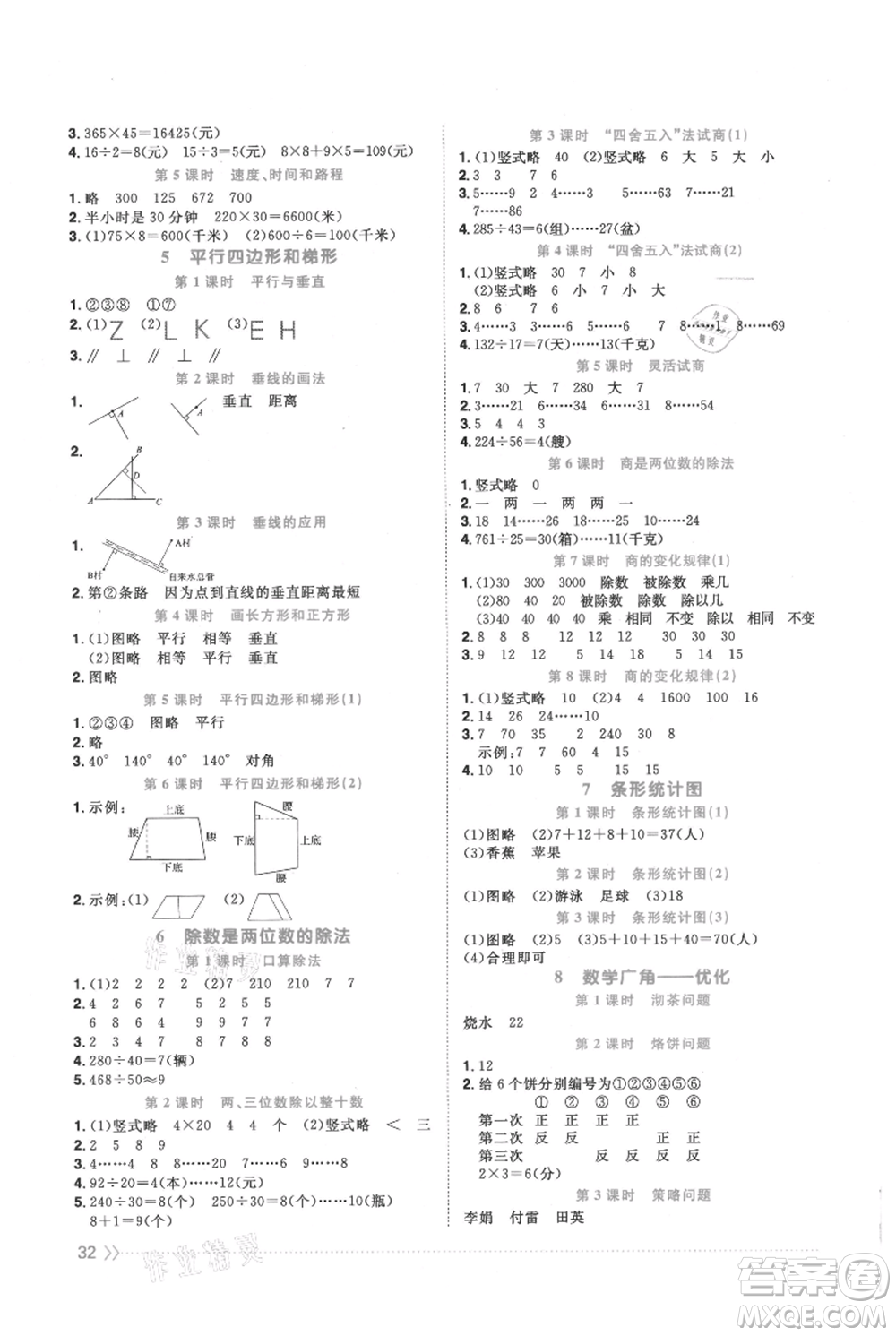 江西教育出版社2021陽光同學(xué)課時優(yōu)化作業(yè)四年級上冊數(shù)學(xué)人教版參考答案