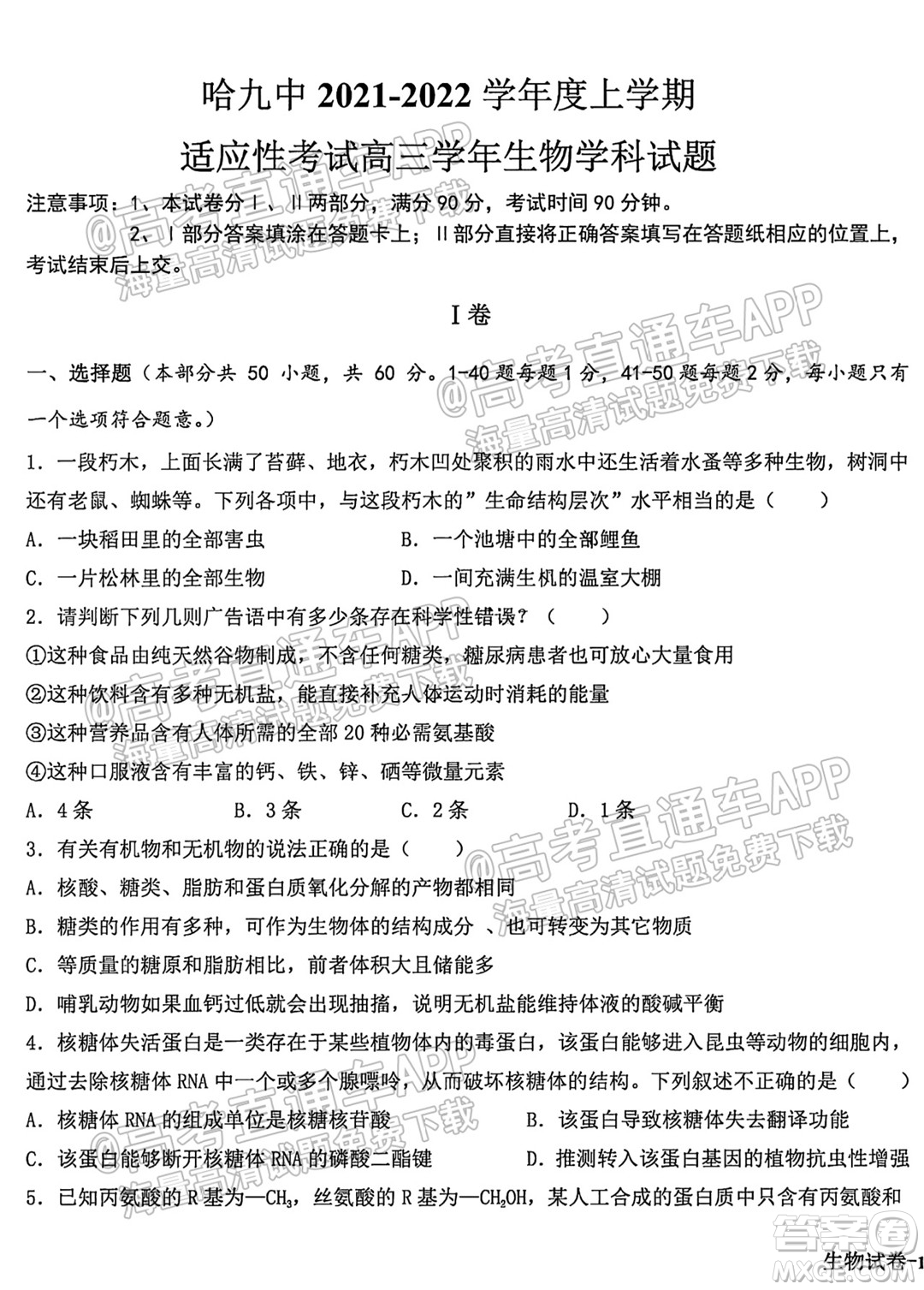 哈爾濱市第九中學校2021-2022學年度上學期適應(yīng)性考試高三生物試題答案