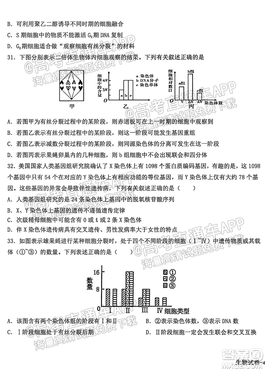 哈爾濱市第九中學校2021-2022學年度上學期適應(yīng)性考試高三生物試題答案