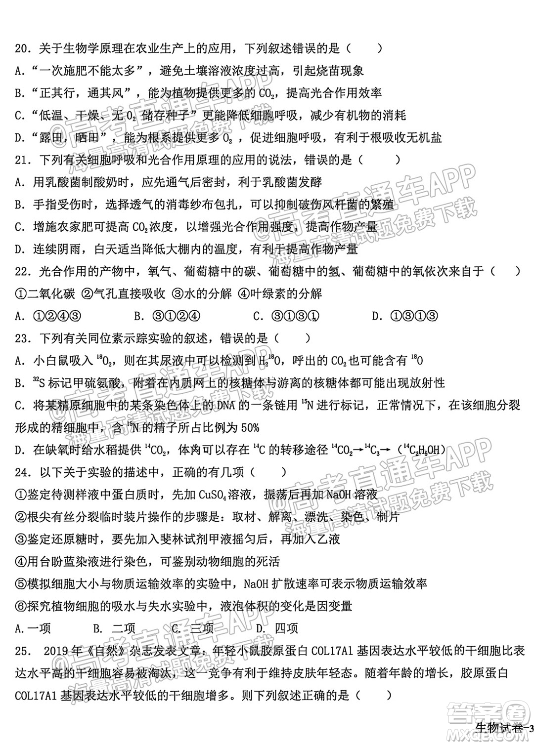 哈爾濱市第九中學校2021-2022學年度上學期適應(yīng)性考試高三生物試題答案