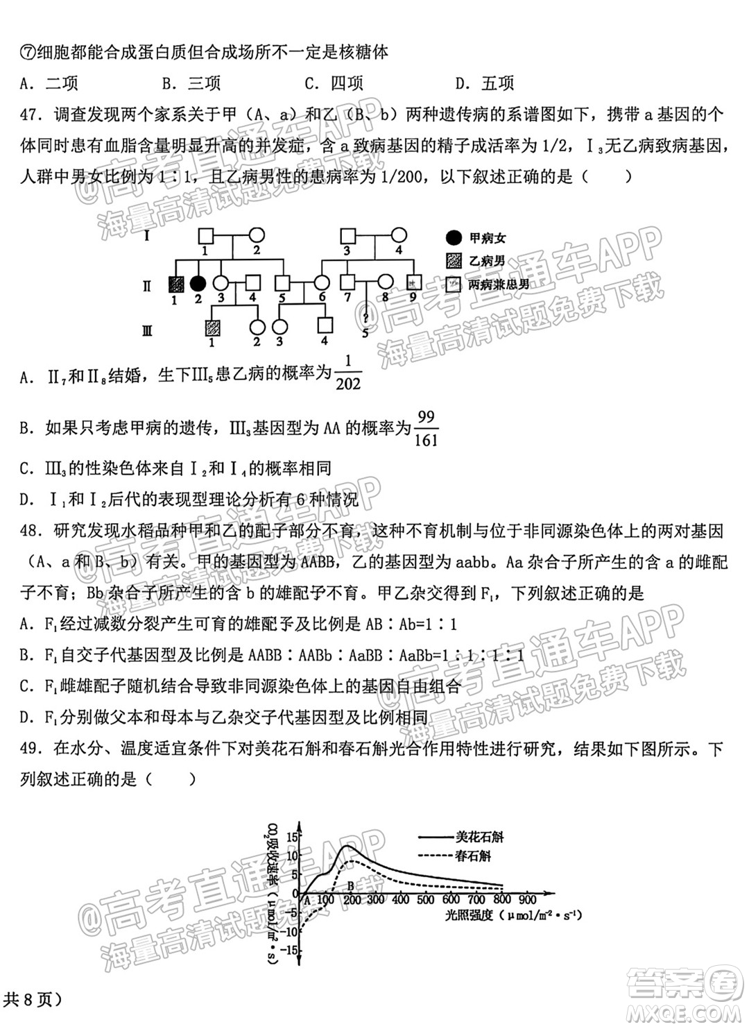 哈爾濱市第九中學校2021-2022學年度上學期適應(yīng)性考試高三生物試題答案