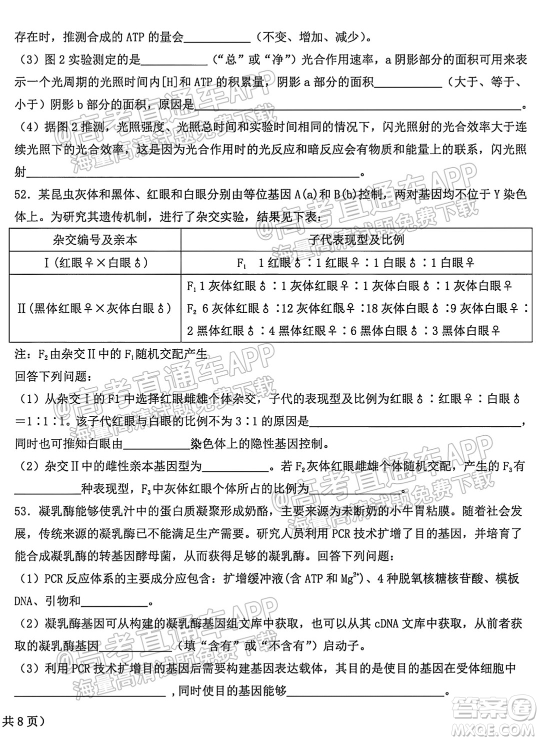 哈爾濱市第九中學校2021-2022學年度上學期適應(yīng)性考試高三生物試題答案