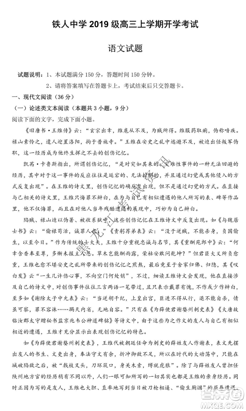 大慶市鐵人中學2019級高三上學期開學考試語文試題及答案