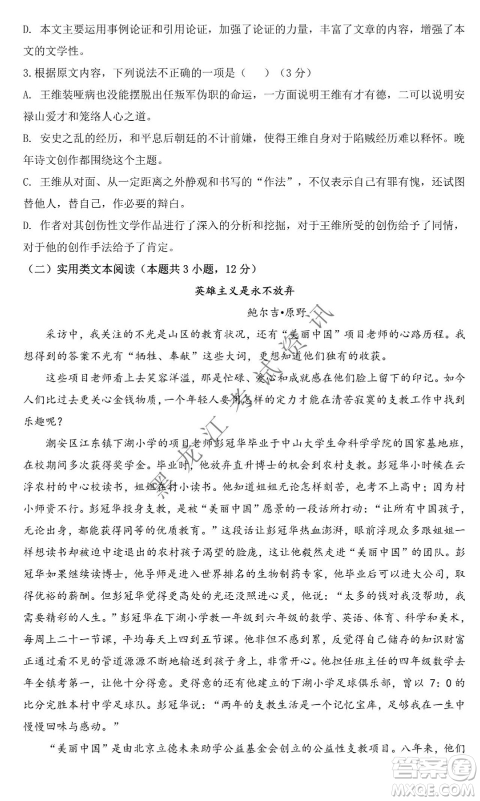 大慶市鐵人中學2019級高三上學期開學考試語文試題及答案