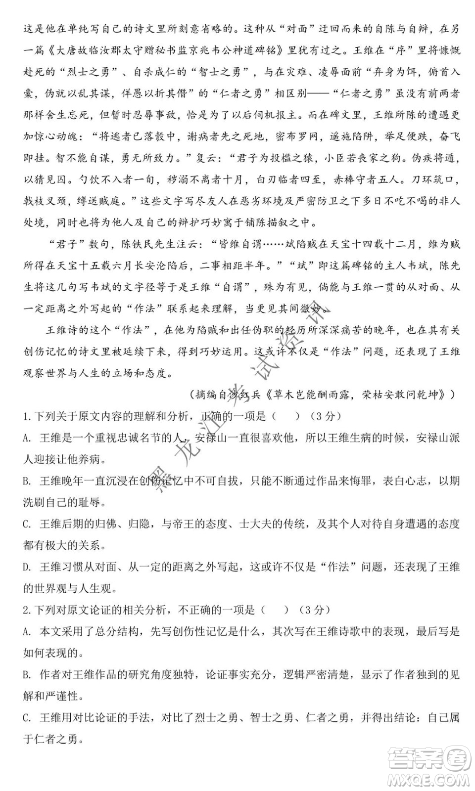 大慶市鐵人中學2019級高三上學期開學考試語文試題及答案