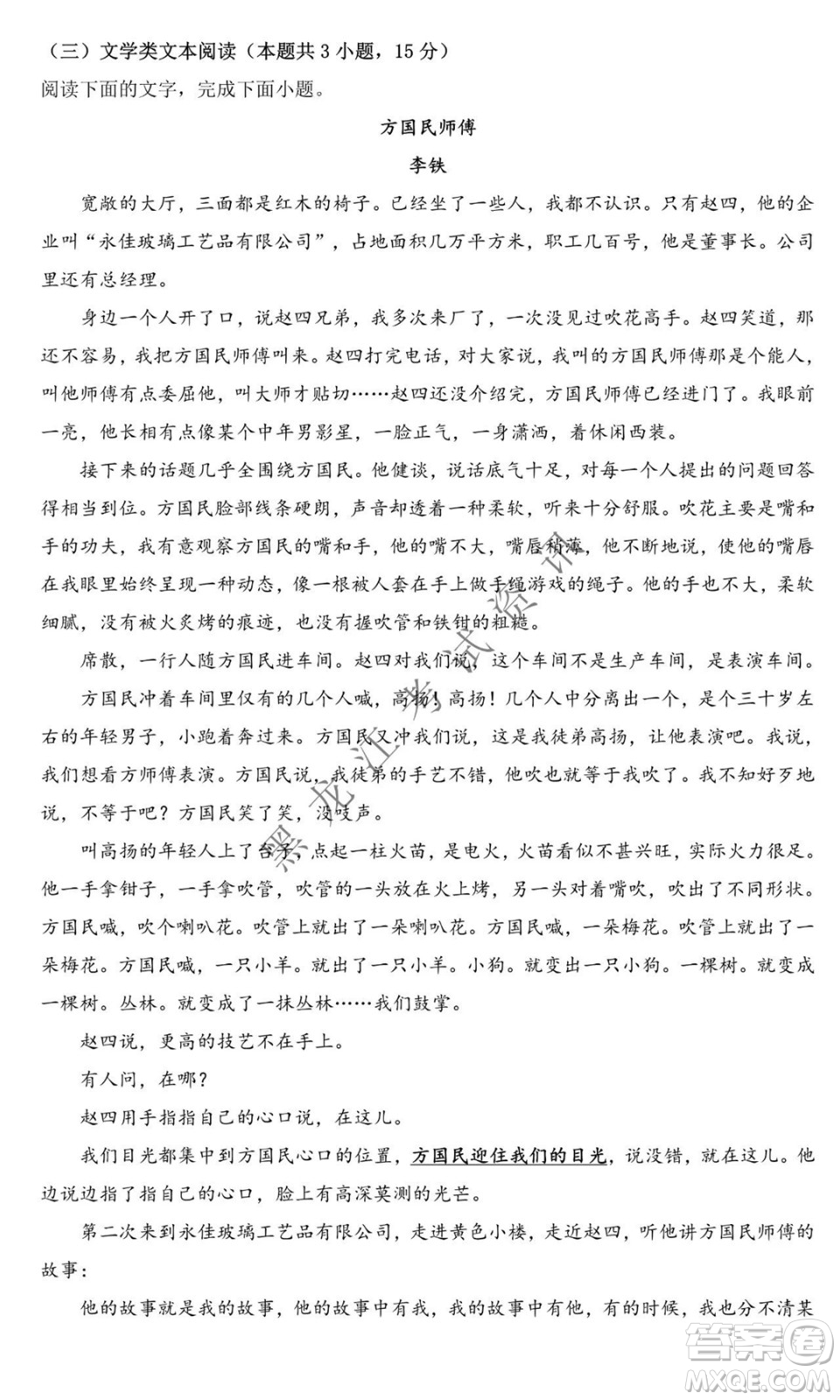 大慶市鐵人中學2019級高三上學期開學考試語文試題及答案