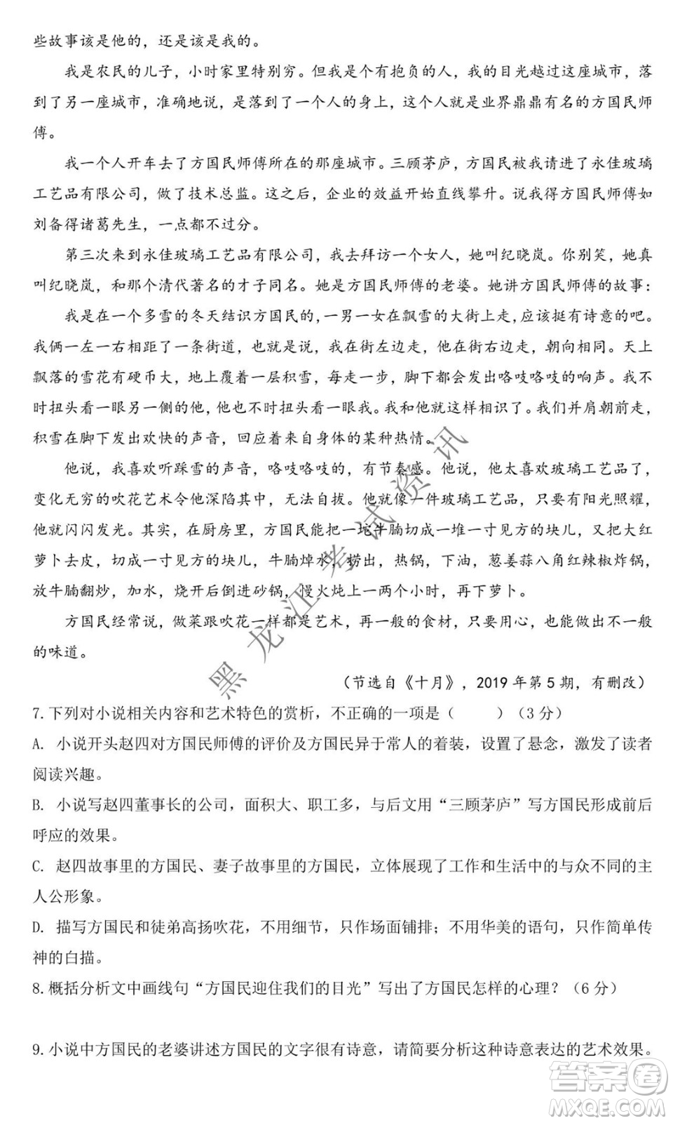 大慶市鐵人中學2019級高三上學期開學考試語文試題及答案