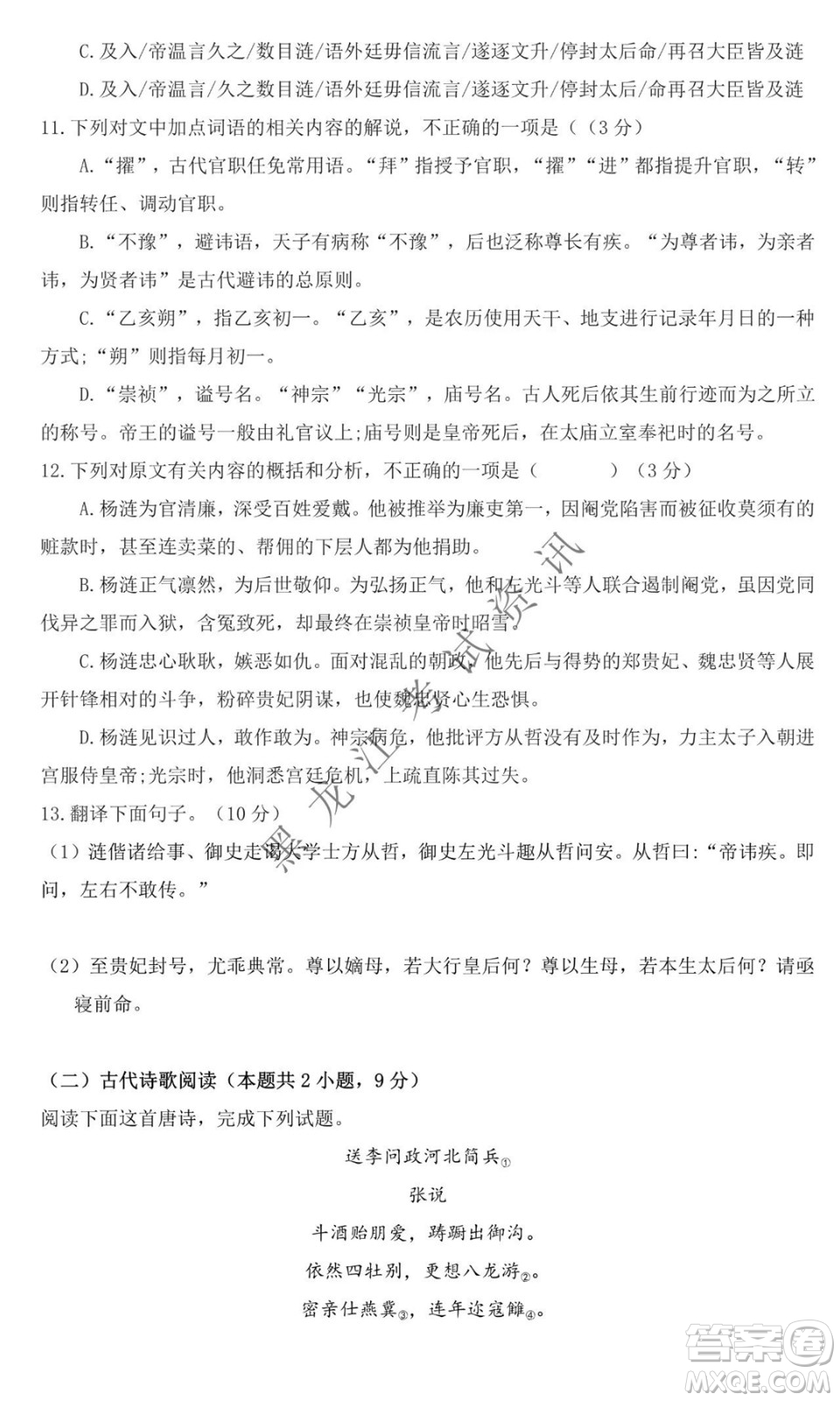 大慶市鐵人中學2019級高三上學期開學考試語文試題及答案