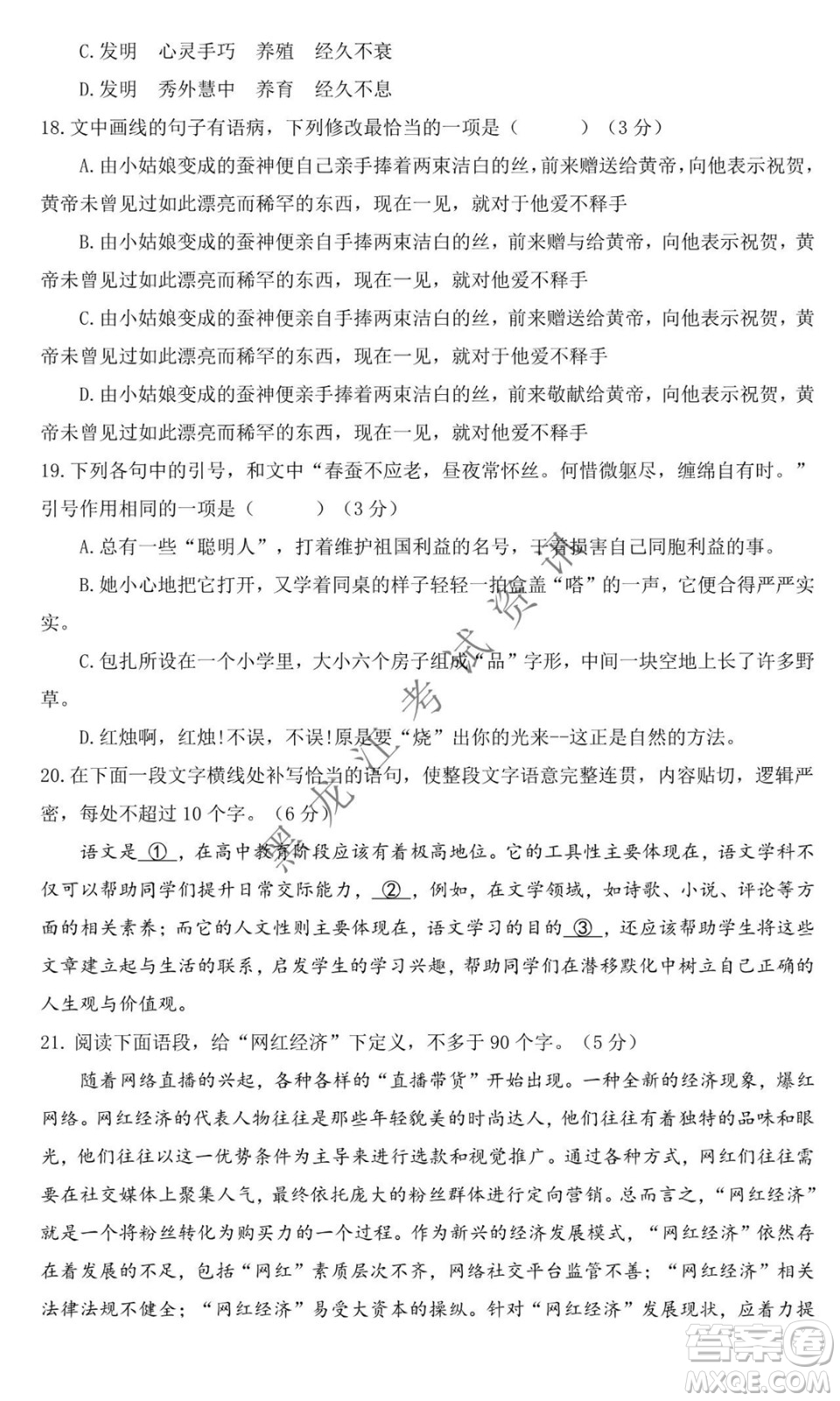 大慶市鐵人中學2019級高三上學期開學考試語文試題及答案