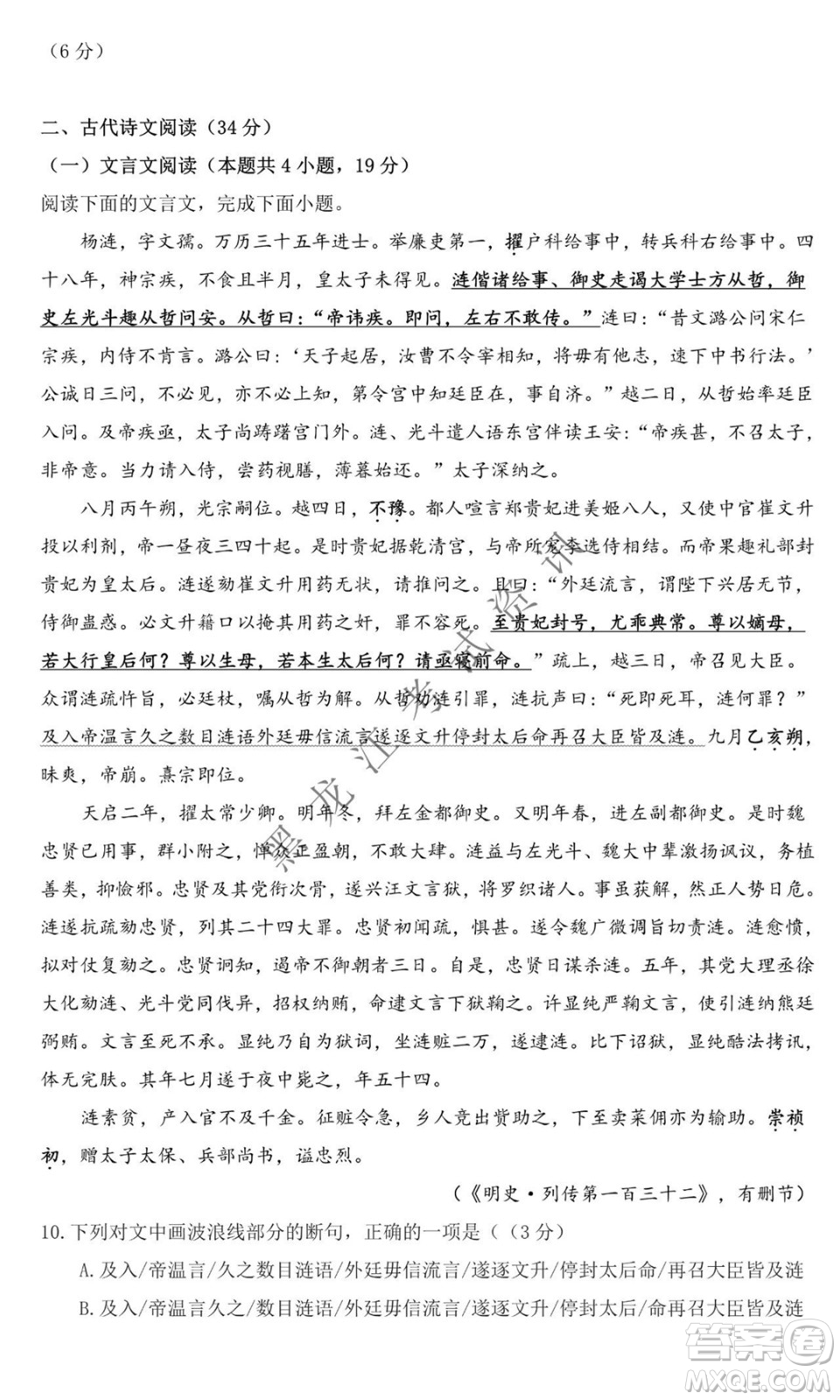 大慶市鐵人中學2019級高三上學期開學考試語文試題及答案
