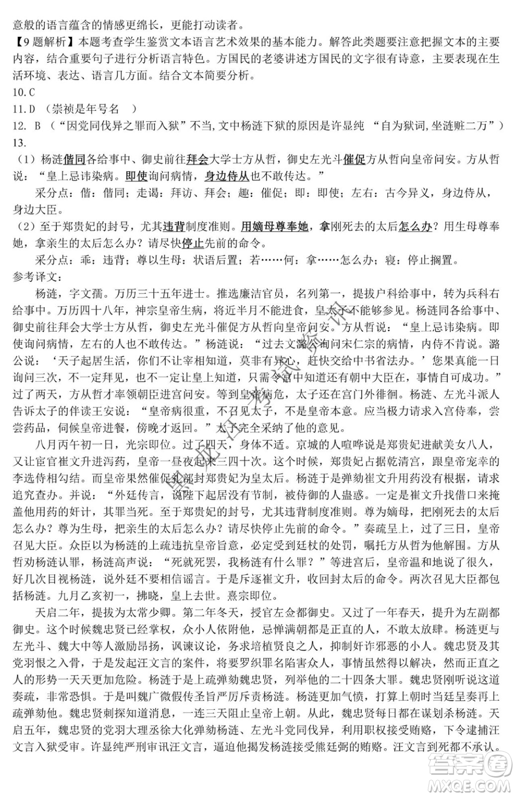 大慶市鐵人中學2019級高三上學期開學考試語文試題及答案