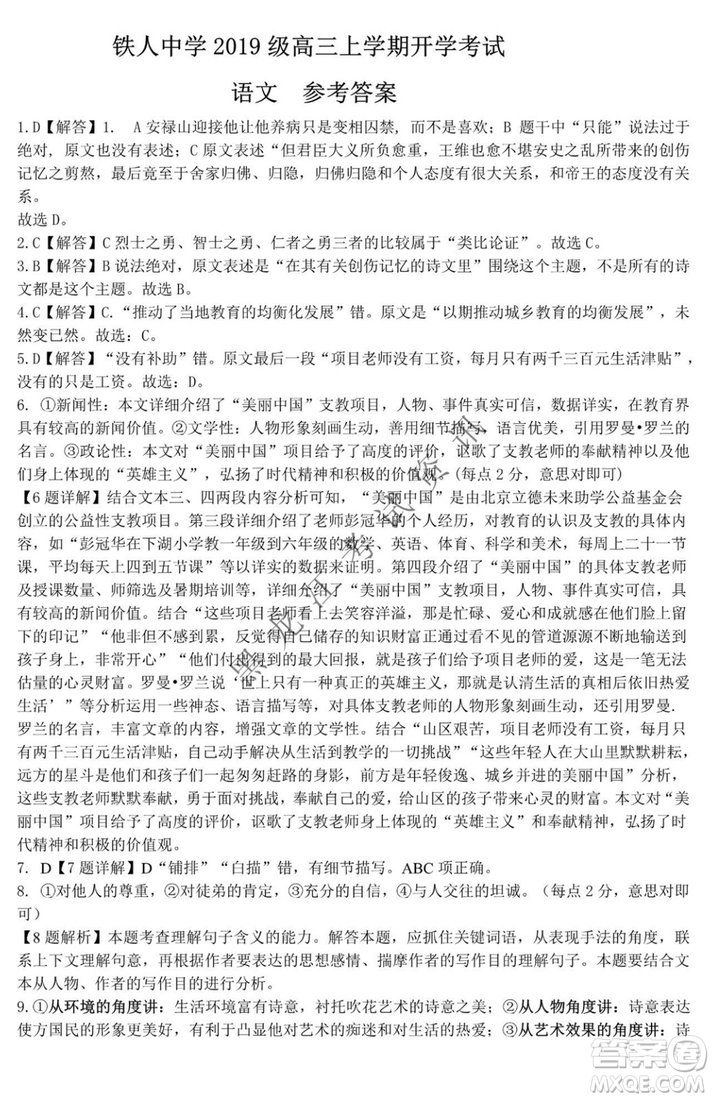 大慶市鐵人中學2019級高三上學期開學考試語文試題及答案