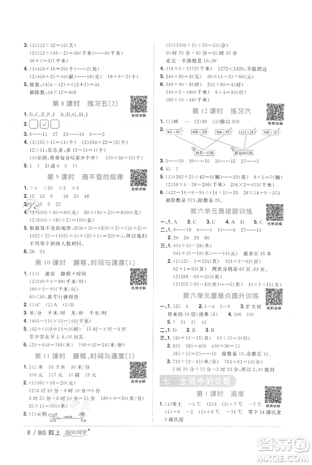 江西教育出版社2021陽光同學(xué)課時優(yōu)化作業(yè)四年級上冊數(shù)學(xué)北師大版參考答案