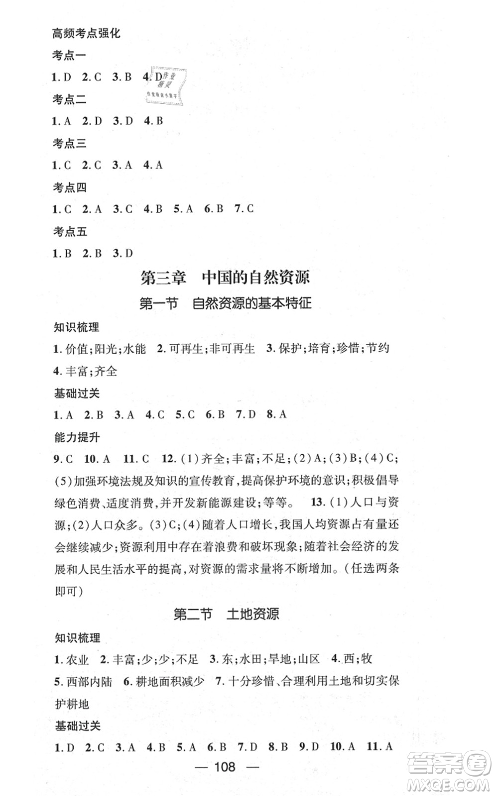 江西教育出版社2021名師測(cè)控八年級(jí)地理上冊(cè)RJ人教版答案