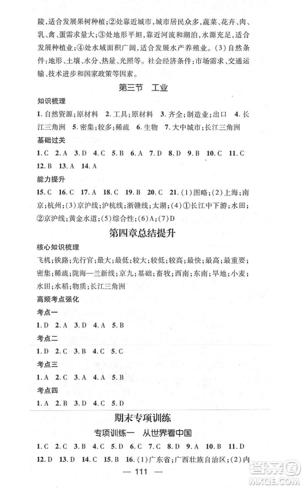 江西教育出版社2021名師測(cè)控八年級(jí)地理上冊(cè)RJ人教版答案