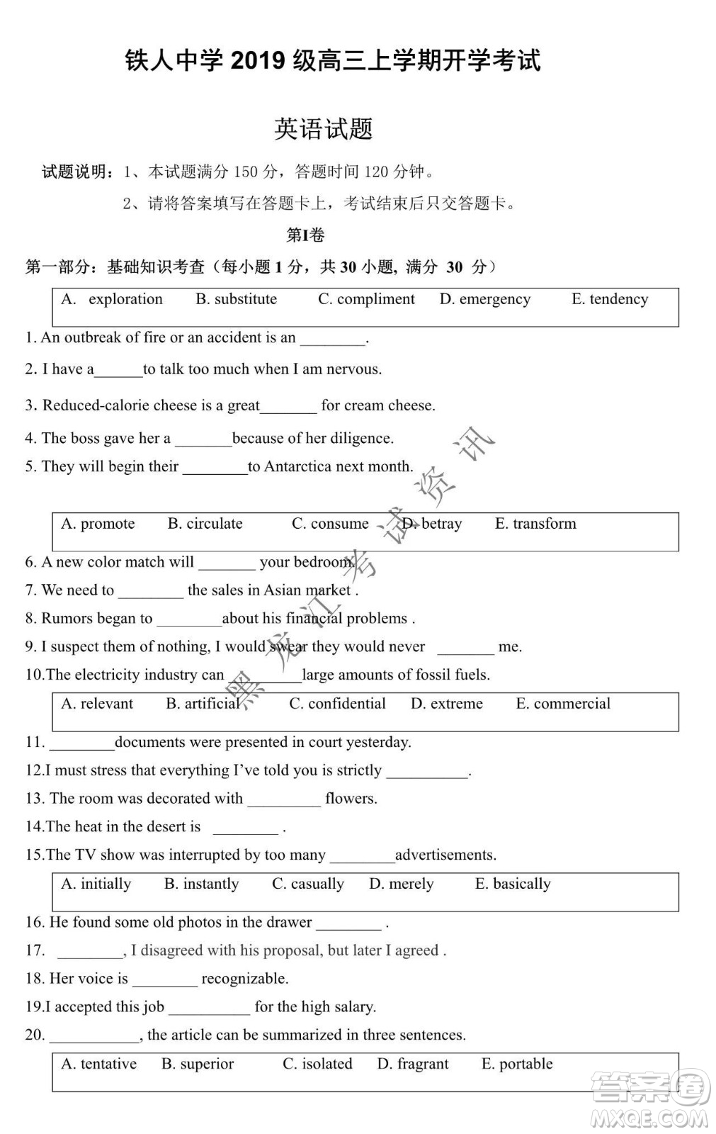 大慶市鐵人中學(xué)2019級(jí)高三上學(xué)期開(kāi)學(xué)考試英語(yǔ)試題及答案