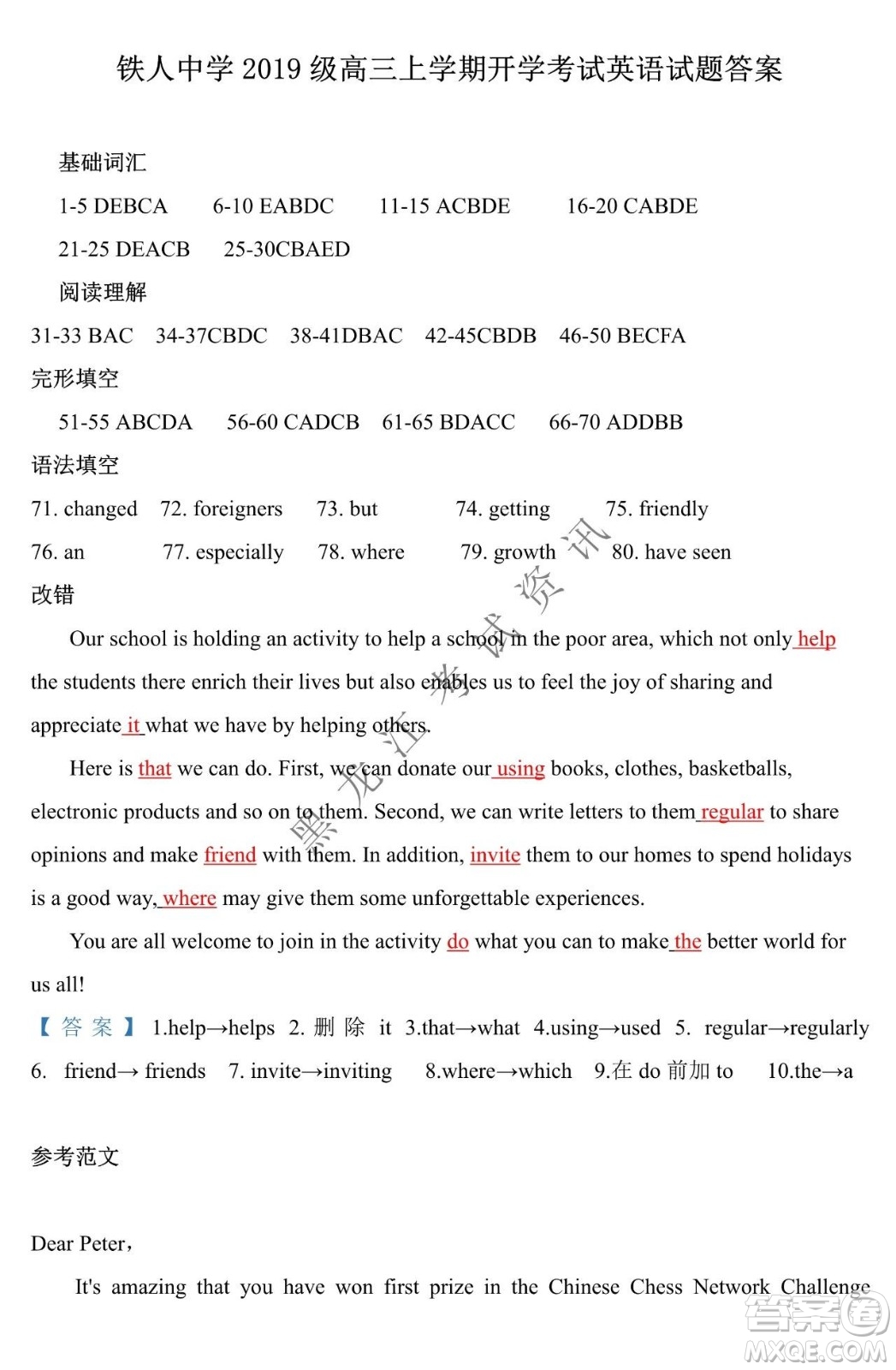 大慶市鐵人中學(xué)2019級(jí)高三上學(xué)期開(kāi)學(xué)考試英語(yǔ)試題及答案