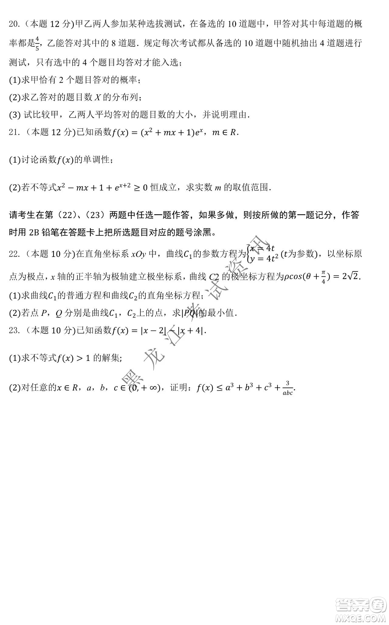 大慶市鐵人中學(xué)2019級(jí)高三上學(xué)期開學(xué)考試?yán)砜茢?shù)學(xué)試題及答案