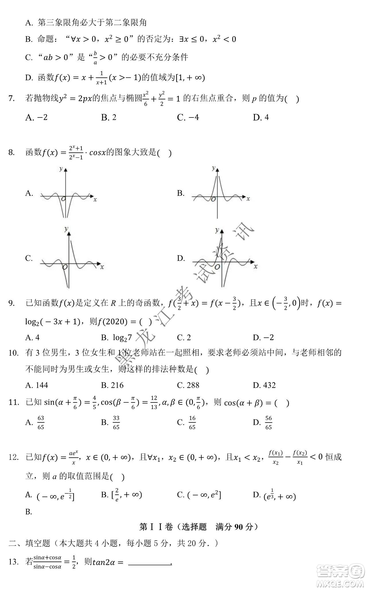 大慶市鐵人中學(xué)2019級(jí)高三上學(xué)期開學(xué)考試?yán)砜茢?shù)學(xué)試題及答案
