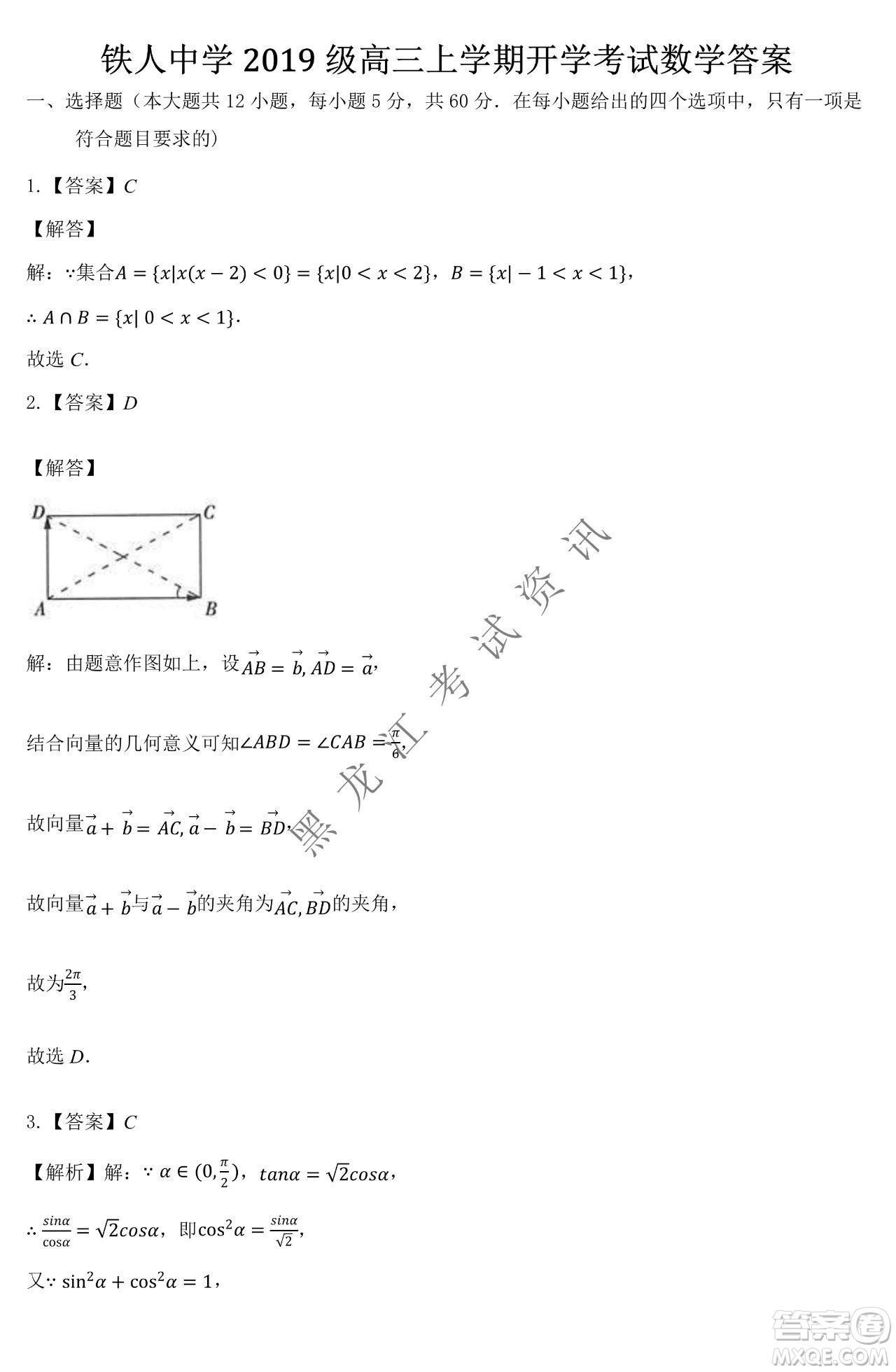 大慶市鐵人中學(xué)2019級(jí)高三上學(xué)期開學(xué)考試?yán)砜茢?shù)學(xué)試題及答案