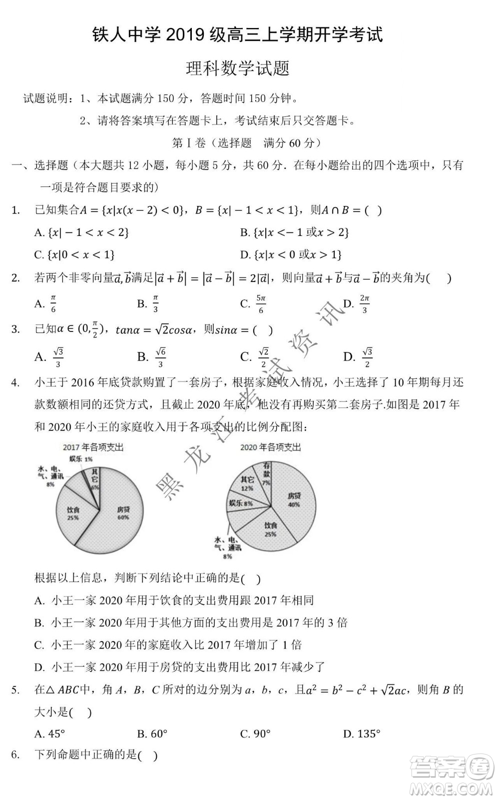 大慶市鐵人中學(xué)2019級(jí)高三上學(xué)期開學(xué)考試?yán)砜茢?shù)學(xué)試題及答案