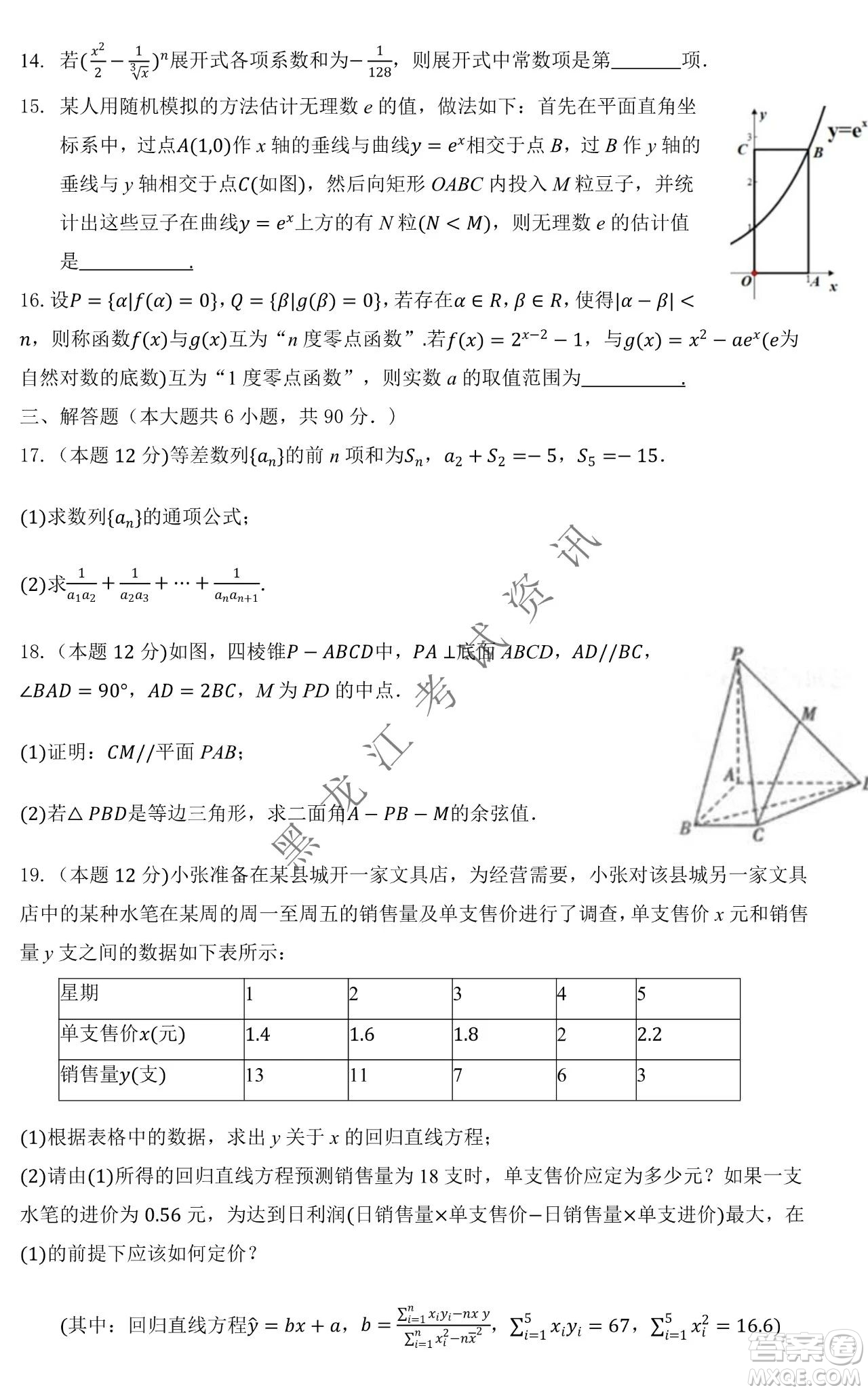 大慶市鐵人中學(xué)2019級(jí)高三上學(xué)期開學(xué)考試?yán)砜茢?shù)學(xué)試題及答案