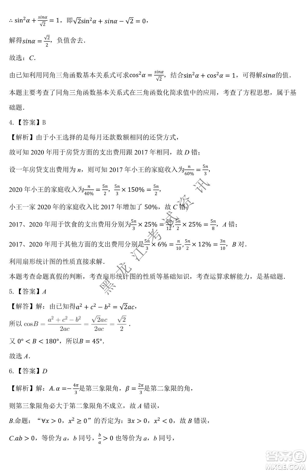 大慶市鐵人中學(xué)2019級(jí)高三上學(xué)期開學(xué)考試?yán)砜茢?shù)學(xué)試題及答案