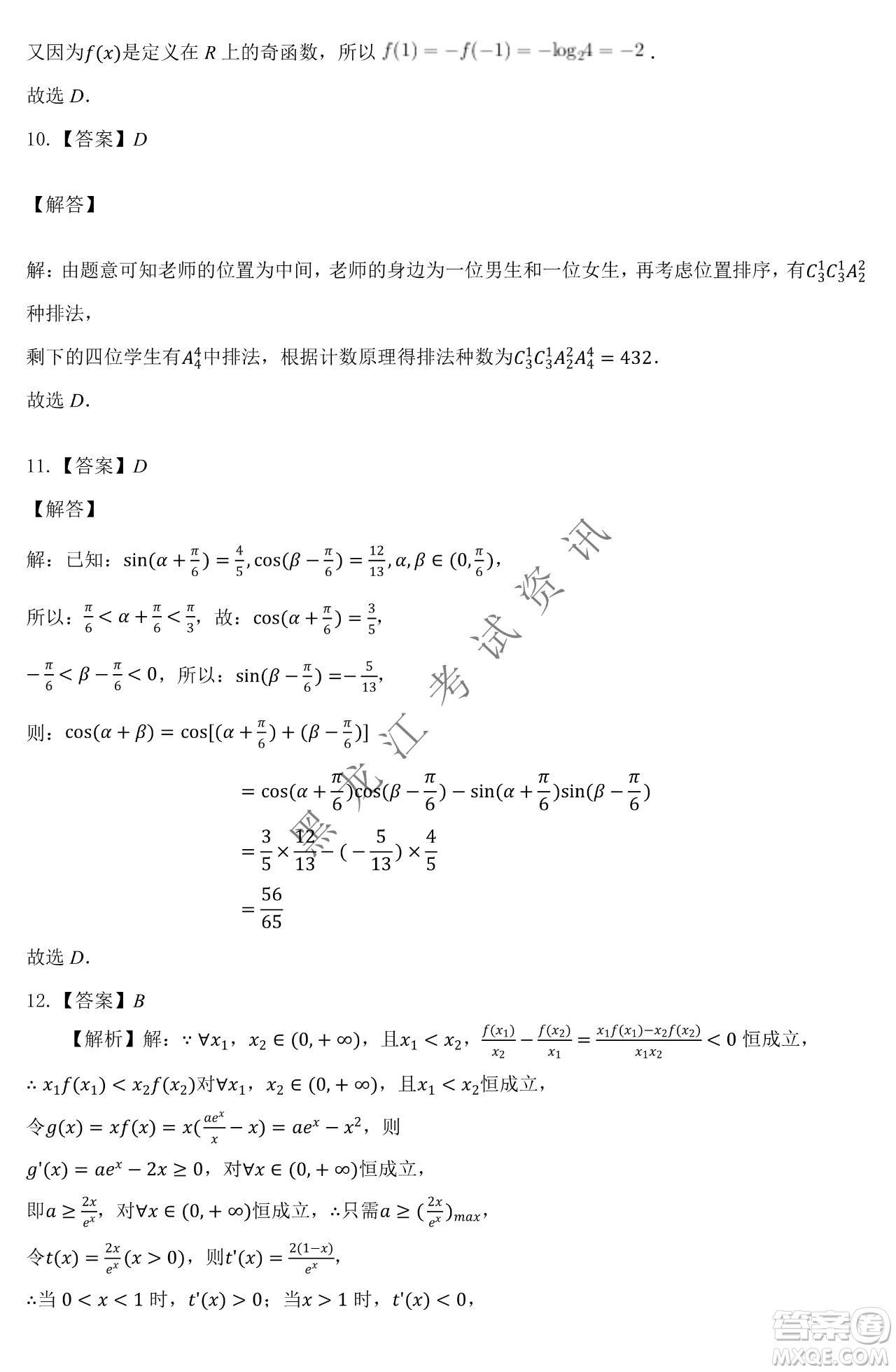 大慶市鐵人中學(xué)2019級(jí)高三上學(xué)期開學(xué)考試?yán)砜茢?shù)學(xué)試題及答案