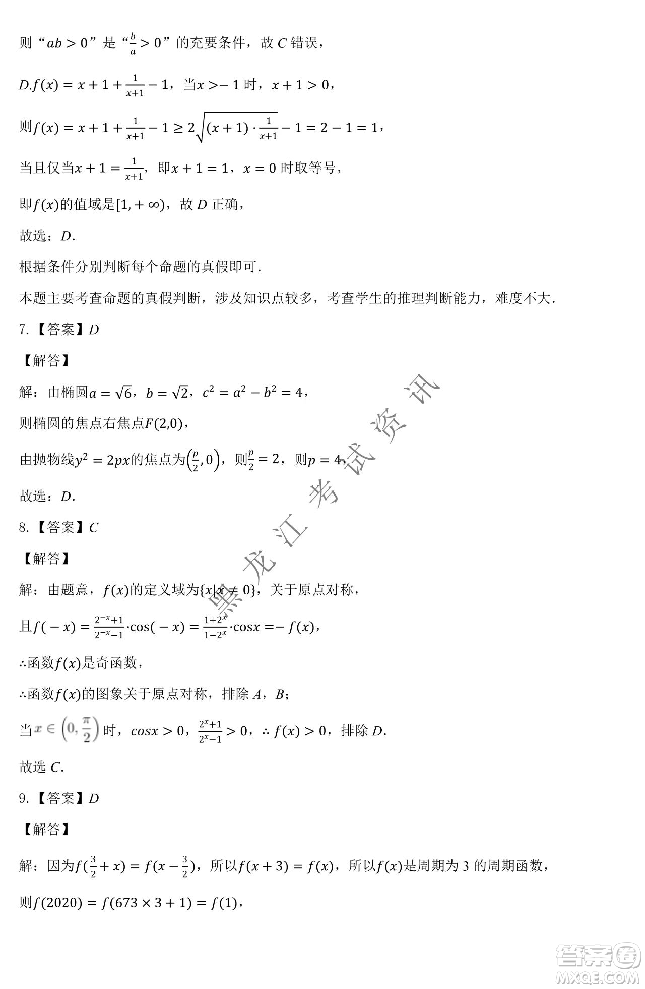 大慶市鐵人中學(xué)2019級(jí)高三上學(xué)期開學(xué)考試?yán)砜茢?shù)學(xué)試題及答案