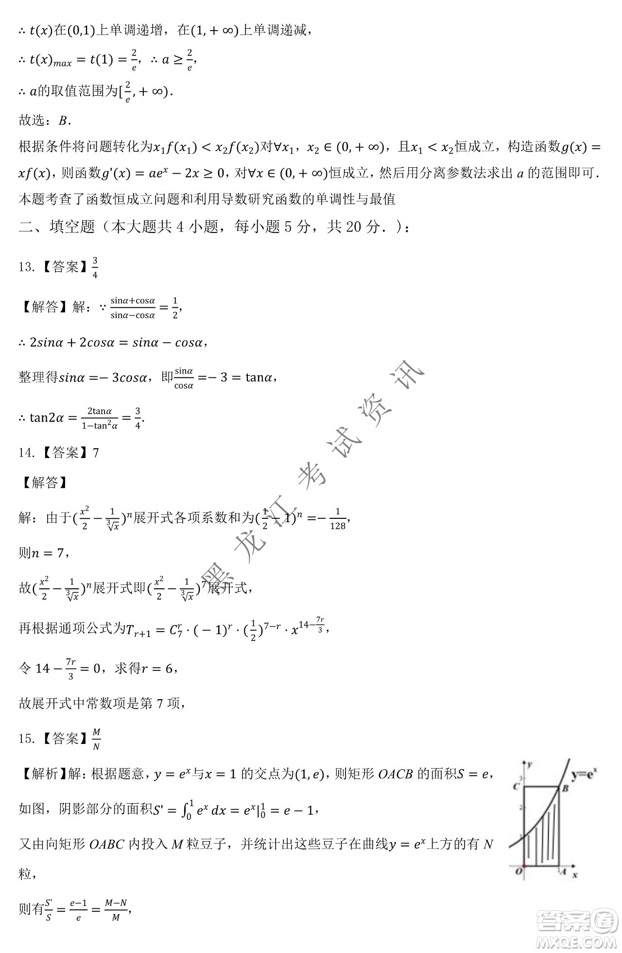 大慶市鐵人中學(xué)2019級(jí)高三上學(xué)期開學(xué)考試?yán)砜茢?shù)學(xué)試題及答案