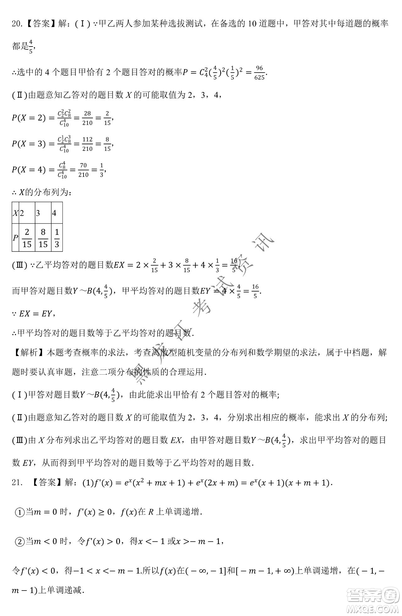 大慶市鐵人中學(xué)2019級(jí)高三上學(xué)期開學(xué)考試?yán)砜茢?shù)學(xué)試題及答案