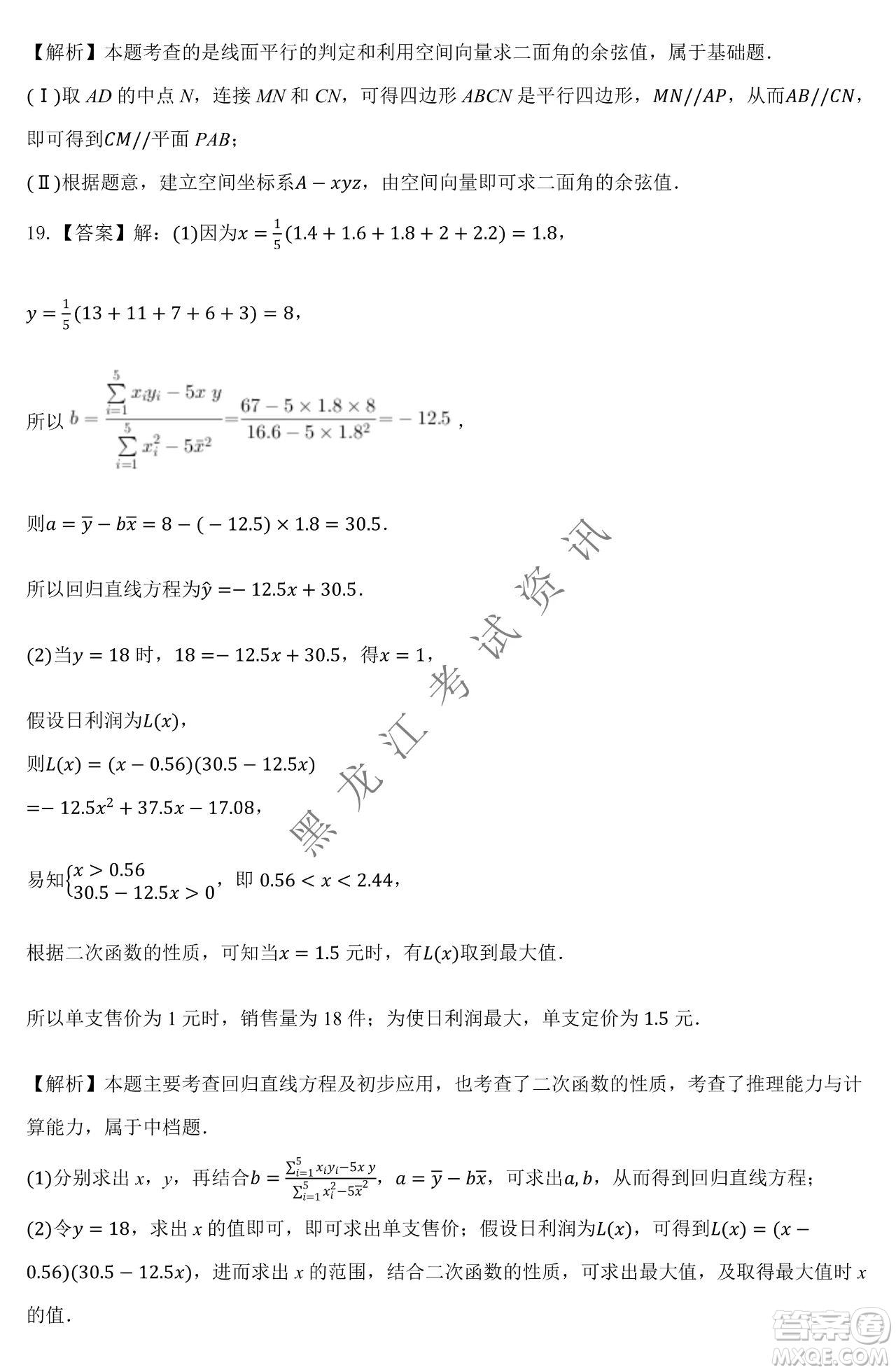 大慶市鐵人中學(xué)2019級(jí)高三上學(xué)期開學(xué)考試?yán)砜茢?shù)學(xué)試題及答案