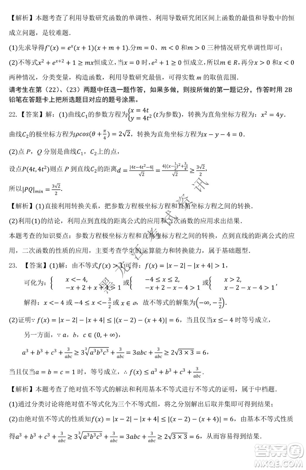 大慶市鐵人中學(xué)2019級(jí)高三上學(xué)期開學(xué)考試?yán)砜茢?shù)學(xué)試題及答案