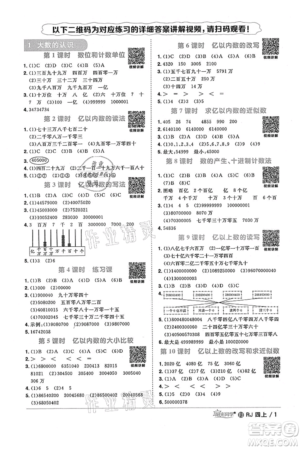 福建少年兒童出版社2021陽光同學(xué)課時(shí)優(yōu)化作業(yè)四年級(jí)上冊數(shù)學(xué)人教版福建專版參考答案