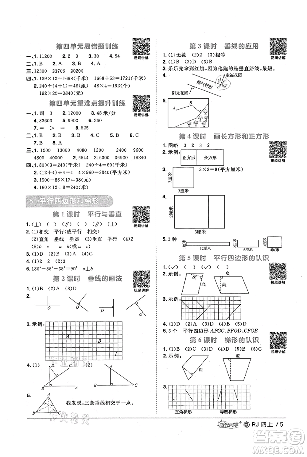 福建少年兒童出版社2021陽光同學(xué)課時(shí)優(yōu)化作業(yè)四年級(jí)上冊數(shù)學(xué)人教版福建專版參考答案