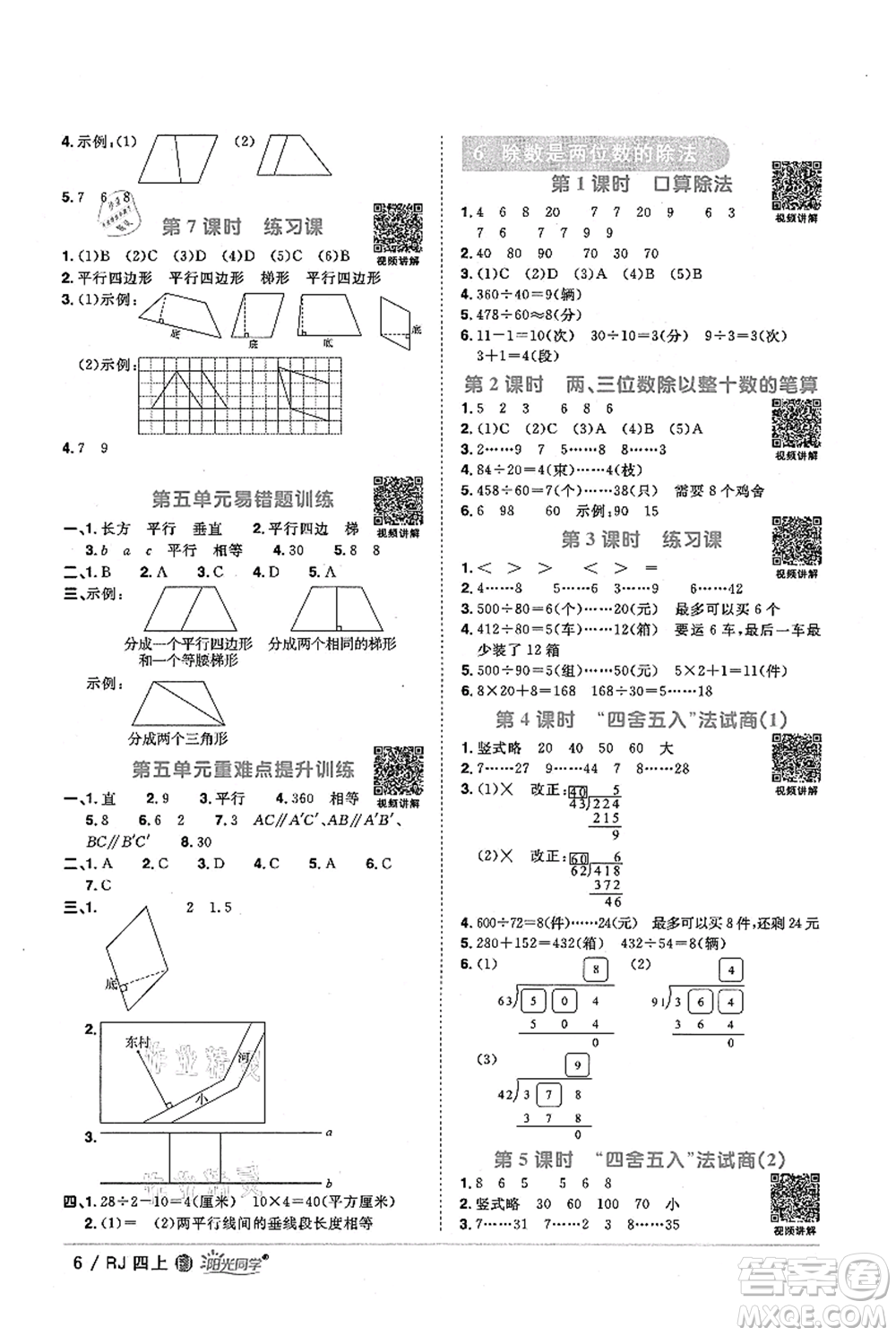福建少年兒童出版社2021陽光同學(xué)課時(shí)優(yōu)化作業(yè)四年級(jí)上冊數(shù)學(xué)人教版福建專版參考答案
