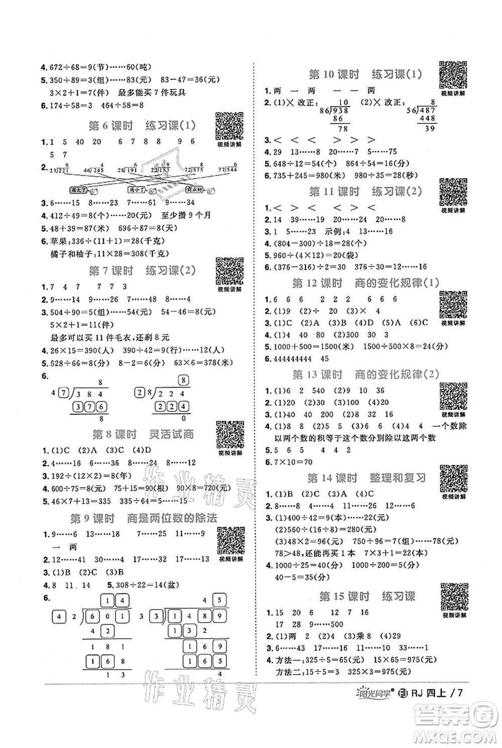 福建少年兒童出版社2021陽光同學(xué)課時(shí)優(yōu)化作業(yè)四年級(jí)上冊數(shù)學(xué)人教版福建專版參考答案
