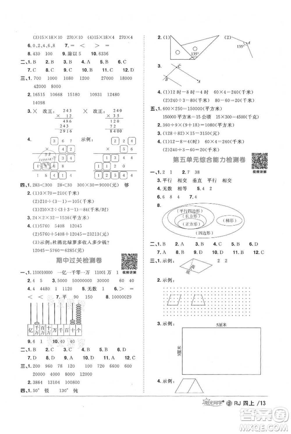 福建少年兒童出版社2021陽光同學(xué)課時(shí)優(yōu)化作業(yè)四年級(jí)上冊數(shù)學(xué)人教版福建專版參考答案
