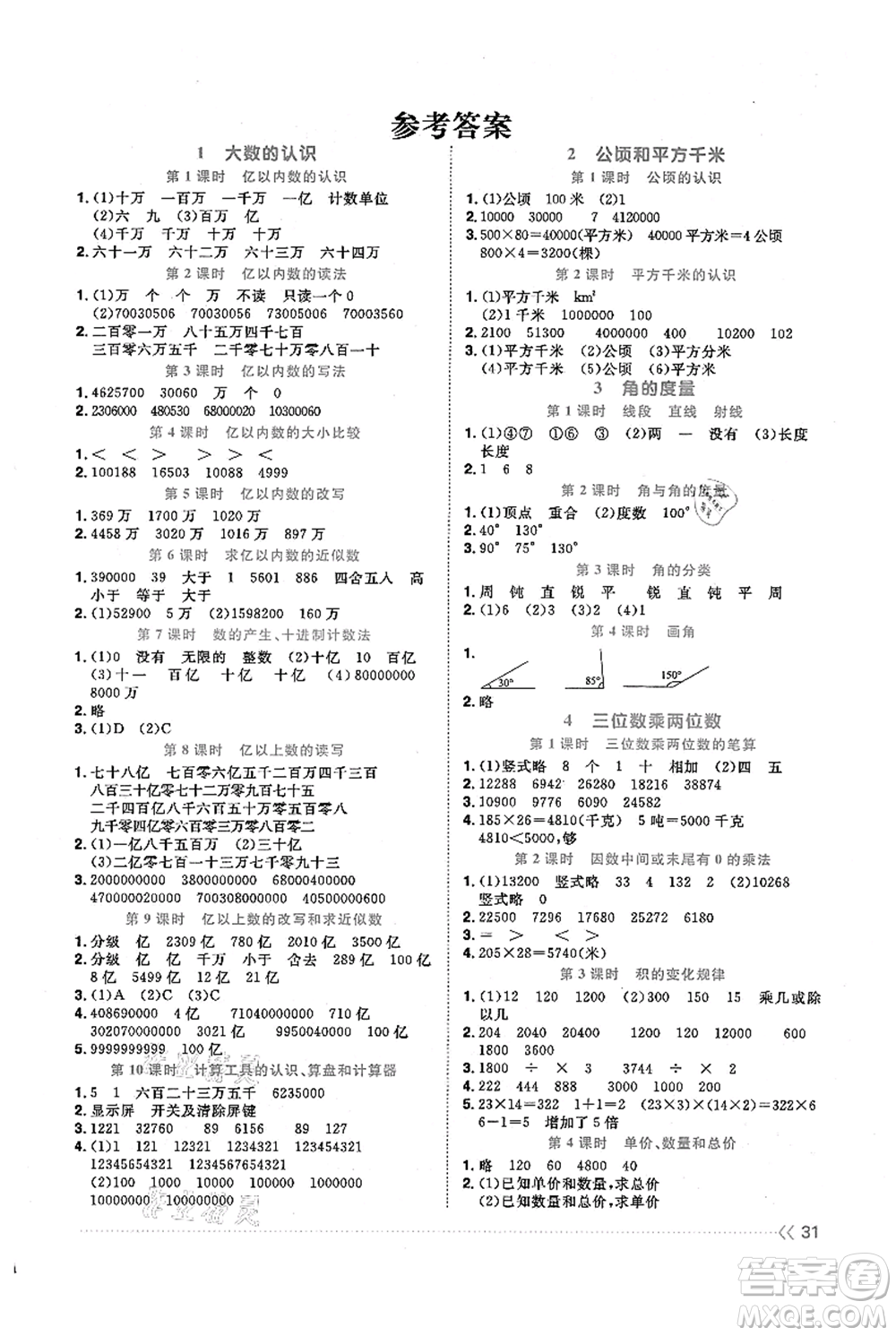 福建少年兒童出版社2021陽光同學(xué)課時(shí)優(yōu)化作業(yè)四年級(jí)上冊數(shù)學(xué)人教版福建專版參考答案