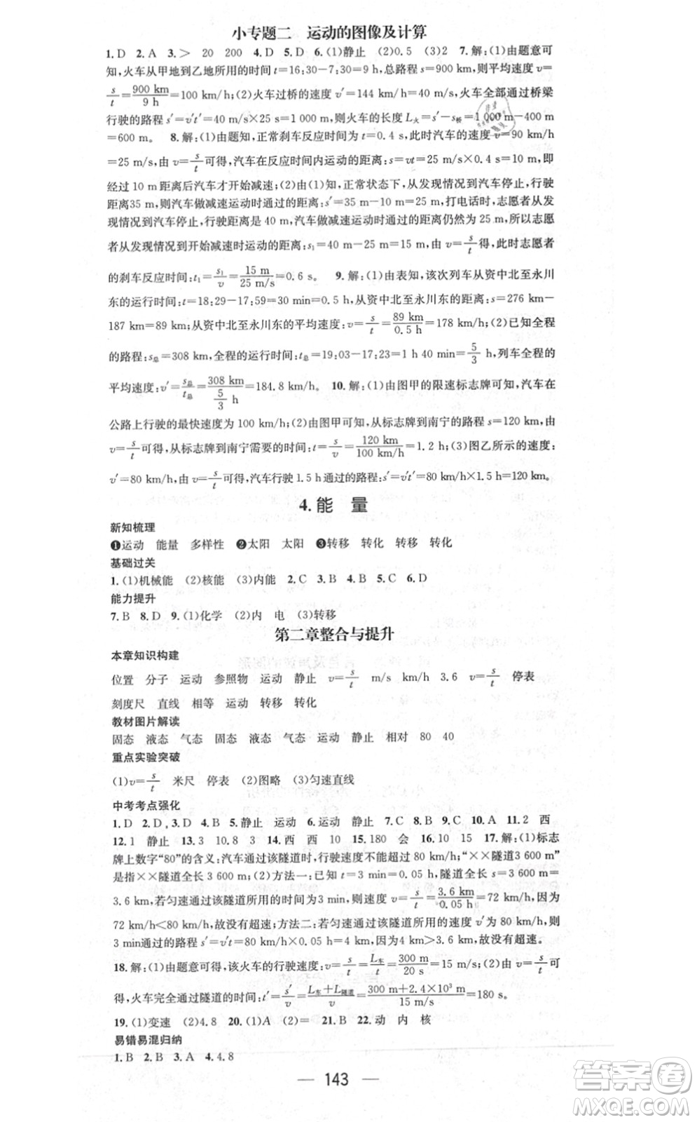 新世紀出版社2021名師測控八年級物理上冊JK教科版答案