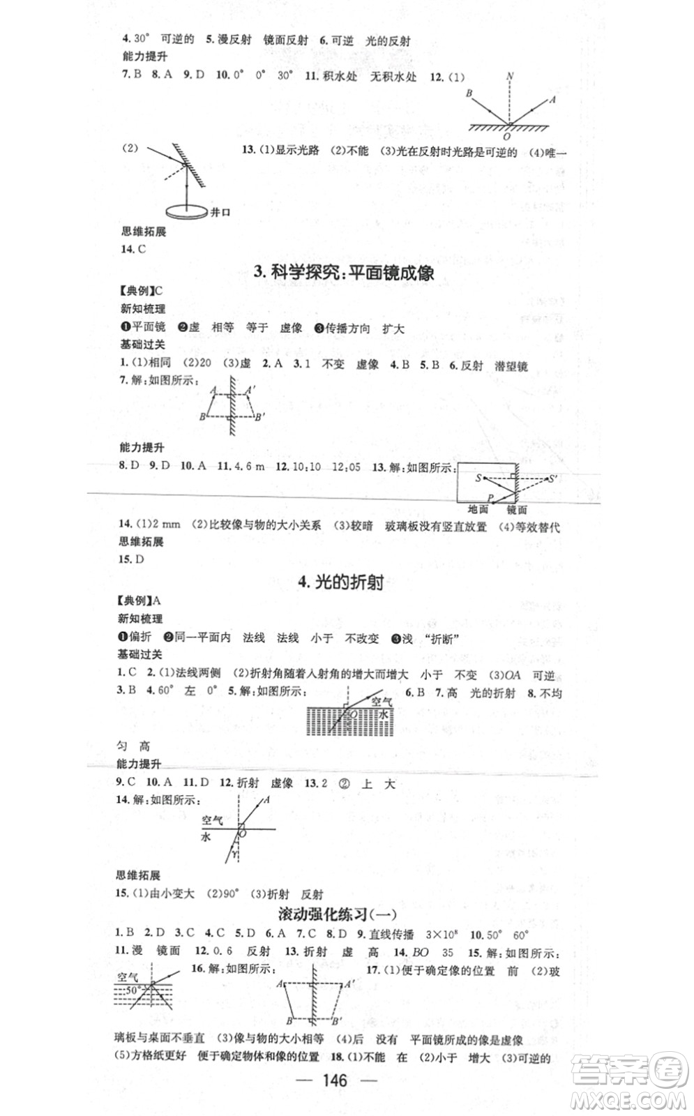 新世紀出版社2021名師測控八年級物理上冊JK教科版答案