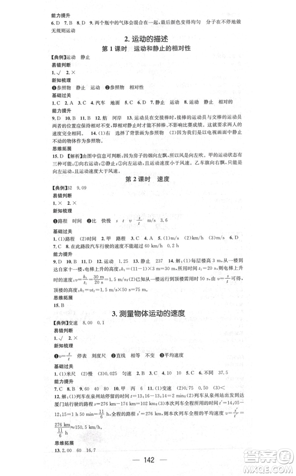 新世紀出版社2021名師測控八年級物理上冊JK教科版答案